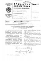 Способ получения n-(бehзokcaзoл-2-cульфehил)--n,n^-биc- (apилcульфohил)-бehзokcaзoл-2- Способ получения n-(бehзokcaзoл-2-cульфehил)--n,n^-биc- (apилcульфohил)-бehзokcaзoл-2-