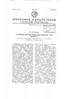 Устройство для дистанционной передачи угла поворота Устройство для дистанционной передачи угла поворота