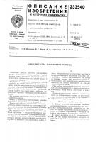 Кожух метателя землеройной машины Кожух метателя землеройной машины