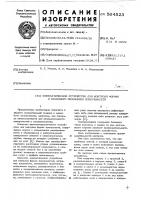Пневматическое устройство для контроля форм и взаимного положения поверхностей Пневматическое устройство для контроля форм и взаимного положения поверхностей