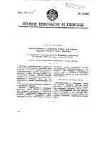 Приспособление к токарному станку для нарезки торцевых зубчатых колес обкаткой Приспособление к токарному станку для нарезки торцевых зубчатых колес обкаткой