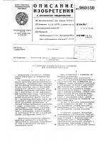 Матричное рельефографическое устройство для отображения информации Матричное рельефографическое устройство для отображения информации