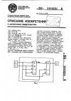 Трехзначный элемент дизъюнкции Трехзначный элемент дизъюнкции