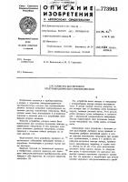 Гарнитура для звукового электромеханического преобразователя Гарнитура для звукового электромеханического преобразователя
