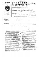 Опрокидыватель транспортных средств Опрокидыватель транспортных средств