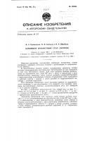 Патент ссср 155080 Патент ссср 155080