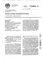 Фильтр для очистки жидкости Фильтр для очистки жидкости