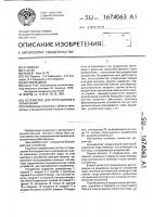 Устройство для программного управления Устройство для программного управления
