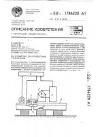 Устройство для определения угона рельсов Устройство для определения угона рельсов