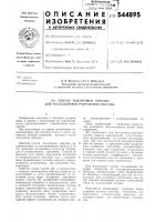 Способ подготовки образца для исследования разрушения образца Способ подготовки образца для исследования разрушения образца