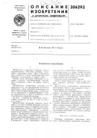 Резьбовое соединение Резьбовое соединение