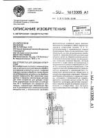 Устройство для доводки отверстий Устройство для доводки отверстий
