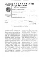 Устройство для удержания самолетов при опробовании двигателей Устройство для удержания самолетов при опробовании двигателей