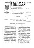 Устройство для подводной добычи прибрежных твердых полезных ископаемых Устройство для подводной добычи прибрежных твердых полезных ископаемых