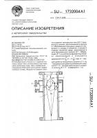 Жидкостно-газовый эжектор Жидкостно-газовый эжектор