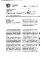 Устройство для ограждения железнодорожного переезда Устройство для ограждения железнодорожного переезда