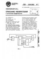 Генератор тональных сигналов для электромузыкального инструмента Генератор тональных сигналов для электромузыкального инструмента