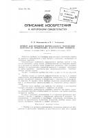 Прибор для проверки вертикального положения веретена на прядильных и крутильных машинах Прибор для проверки вертикального положения веретена на прядильных и крутильных машинах