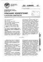 Способ установки режима строчной магнитной записи вращающимися головками Способ установки режима строчной магнитной записи вращающимися головками