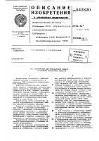 Устройство для исправления ошибокв системе остаточных классов Устройство для исправления ошибокв системе остаточных классов