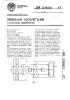 Устройство для измерения отклонения частоты от номинального значения Устройство для измерения отклонения частоты от номинального значения