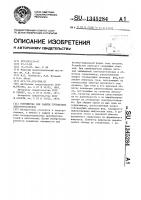 Устройство для защиты трехфазных электроустановок Устройство для защиты трехфазных электроустановок