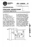 Стабилизированный источник питания Стабилизированный источник питания