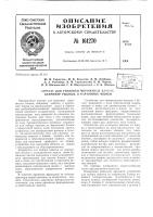 Патент ссср  161270