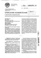Устройство для окорки лесоматериалов Устройство для окорки лесоматериалов