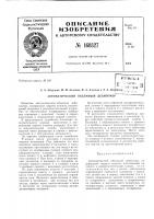 Патент ссср 160327 Патент ссср 160327
