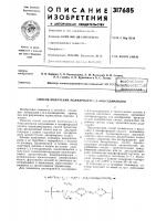 Способ получения полиарилен-1, 3, 4-оксадиазолов Способ получения полиарилен-1, 3, 4-оксадиазолов
