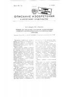 Прибор для введения в организм лекарственных средств в мелкодисперсном состоянии в виде аэрозоли Прибор для введения в организм лекарственных средств в мелкодисперсном состоянии в виде аэрозоли
