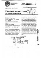 Устройство для синхронизации импульсов Устройство для синхронизации импульсов