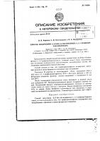 Патент ссср 154288 Патент ссср 154288