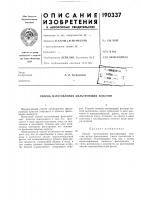Патент ссср  190337