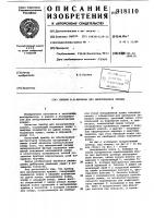 Прибор б.п.наумова для вычерчивания кривых Прибор б.п.наумова для вычерчивания кривых