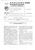 Способ получения 2,5-ди(аминофенокси)-4,6- дифенилпиримидина Способ получения 2,5-ди(аминофенокси)-4,6- дифенилпиримидина