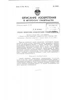 Патент ссср 158443 Патент ссср 158443