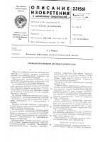 Свободнопоршневой детандер-компрессор Свободнопоршневой детандер-компрессор