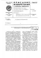 Устройство для воспроизведения цифровой информации и синхроимпульсов Устройство для воспроизведения цифровой информации и синхроимпульсов