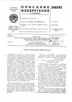 Патент ссср  268292