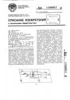 Устройство для стабилизации курса сельскохозяйственного агрегата Устройство для стабилизации курса сельскохозяйственного агрегата