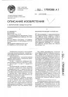 Ботвосрезающее устройство Ботвосрезающее устройство