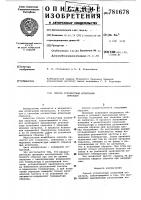 Способ усталостных испытаний образцов Способ усталостных испытаний образцов