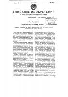Мерильно-настильная машина Мерильно-настильная машина