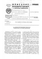 Способ изготовления пористого термоката на основе вольфрама Способ изготовления пористого термоката на основе вольфрама
