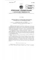 Способ записи и считывания информации в накопителе на ферритовых парах Способ записи и считывания информации в накопителе на ферритовых парах