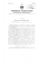 Станок для отбортовки днищ Станок для отбортовки днищ