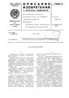 Канатоукладчик Канатоукладчик