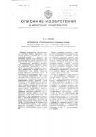 Ограничитель грузоподъемности стреловых кранов Ограничитель грузоподъемности стреловых кранов